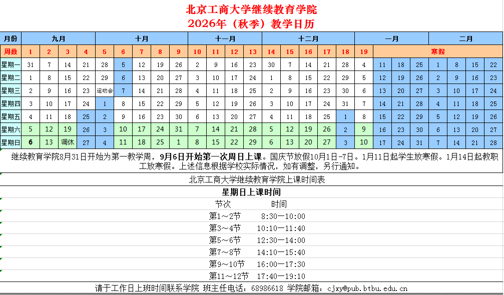 教学日历.png